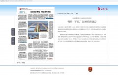 三峽日報(bào)：微特“護(hù)航”鹽通鐵路建設(shè)